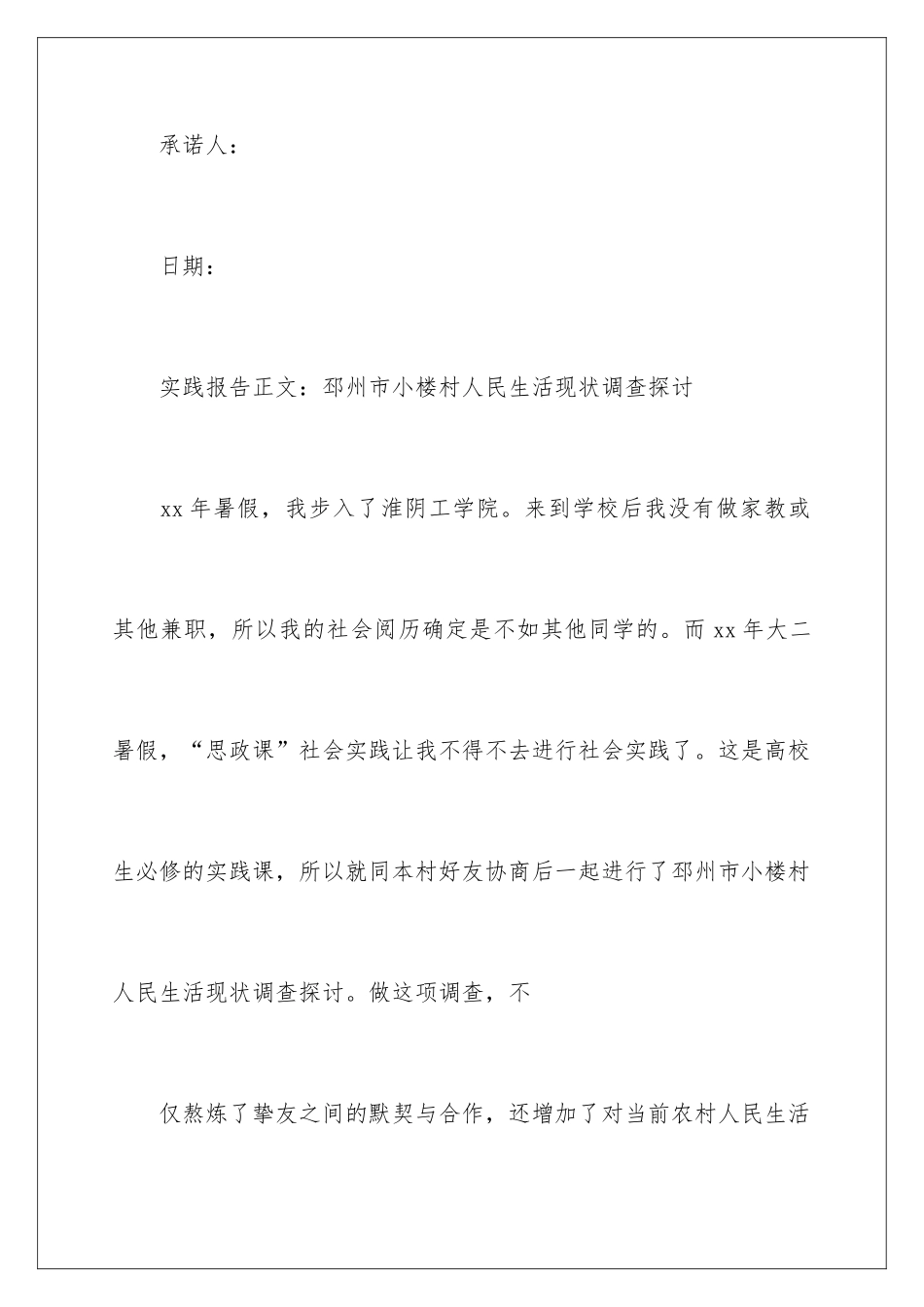 最新思政社会实践报告_第3页