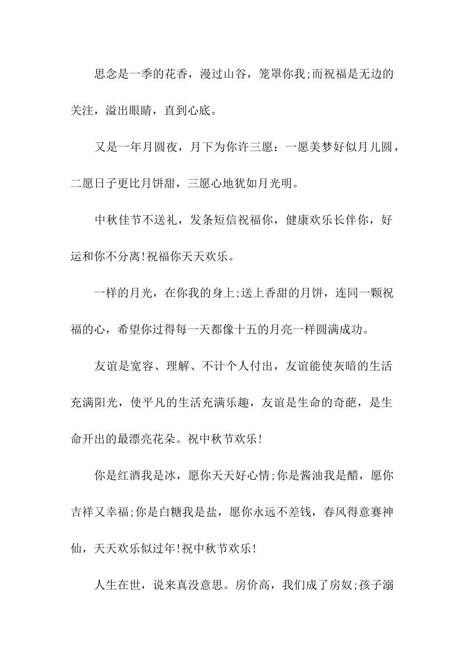 最新感人的中秋国庆祝福语_第2页