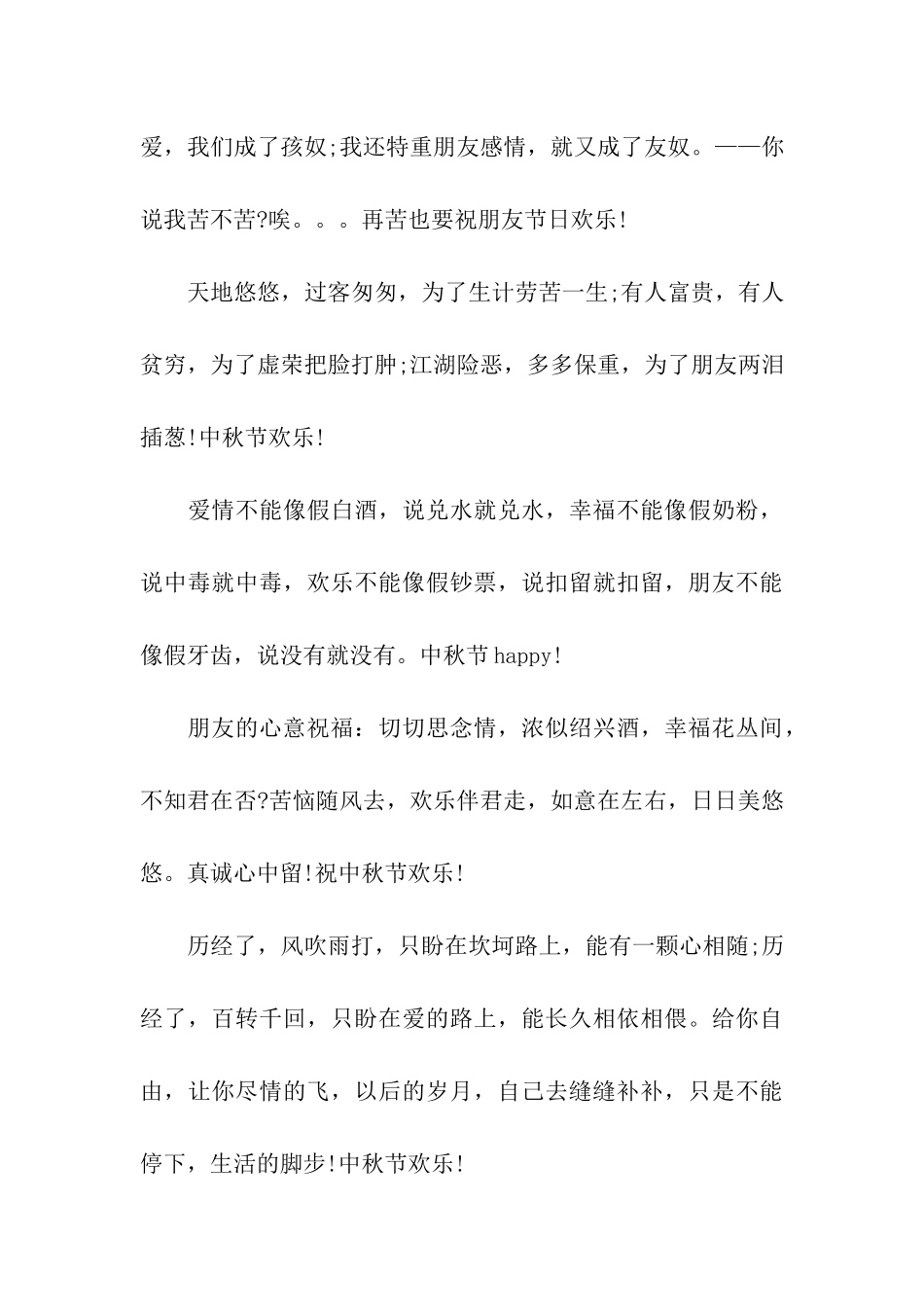 最新感人的中秋国庆祝福语_第3页