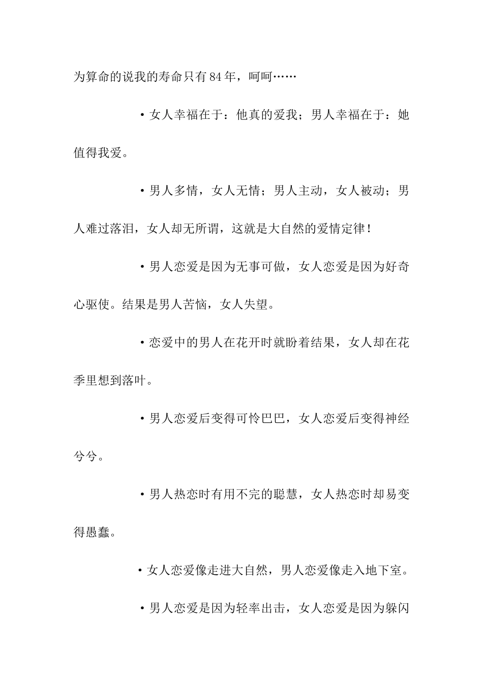 最新感人的爱情祝福语_第2页