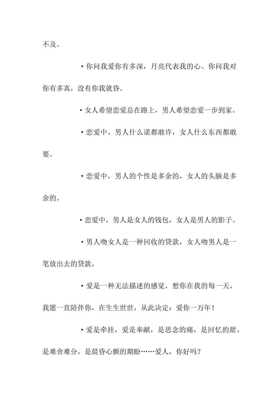 最新感人的爱情祝福语_第3页