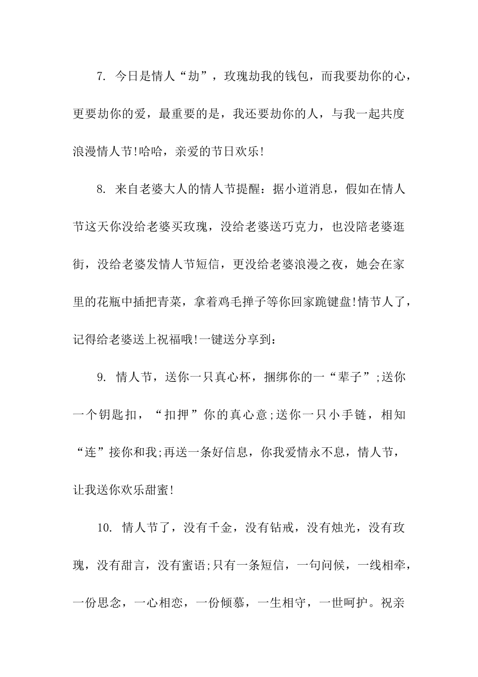 最新情人节祝福语大全_第3页