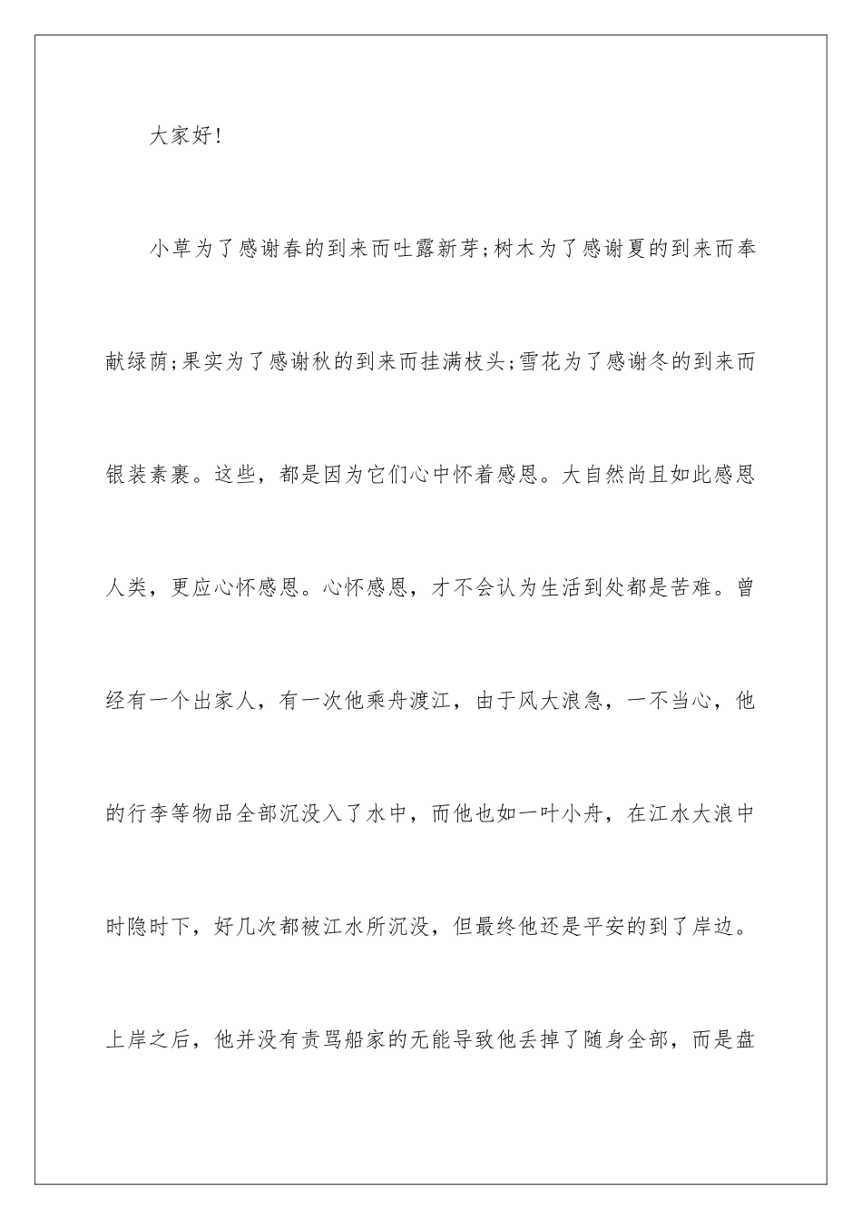 最新感恩优秀学生演讲稿_第2页
