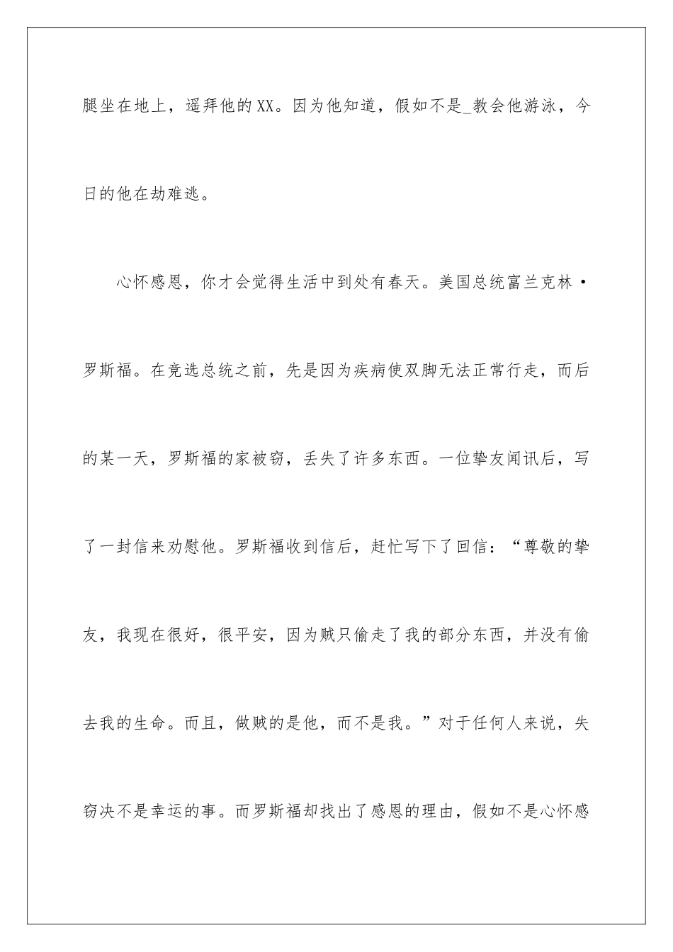 最新感恩优秀学生演讲稿_第3页