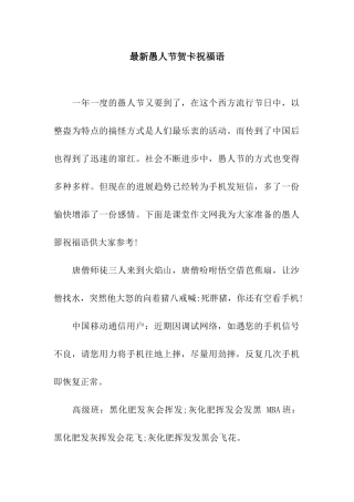 最新愚人节贺卡祝福语