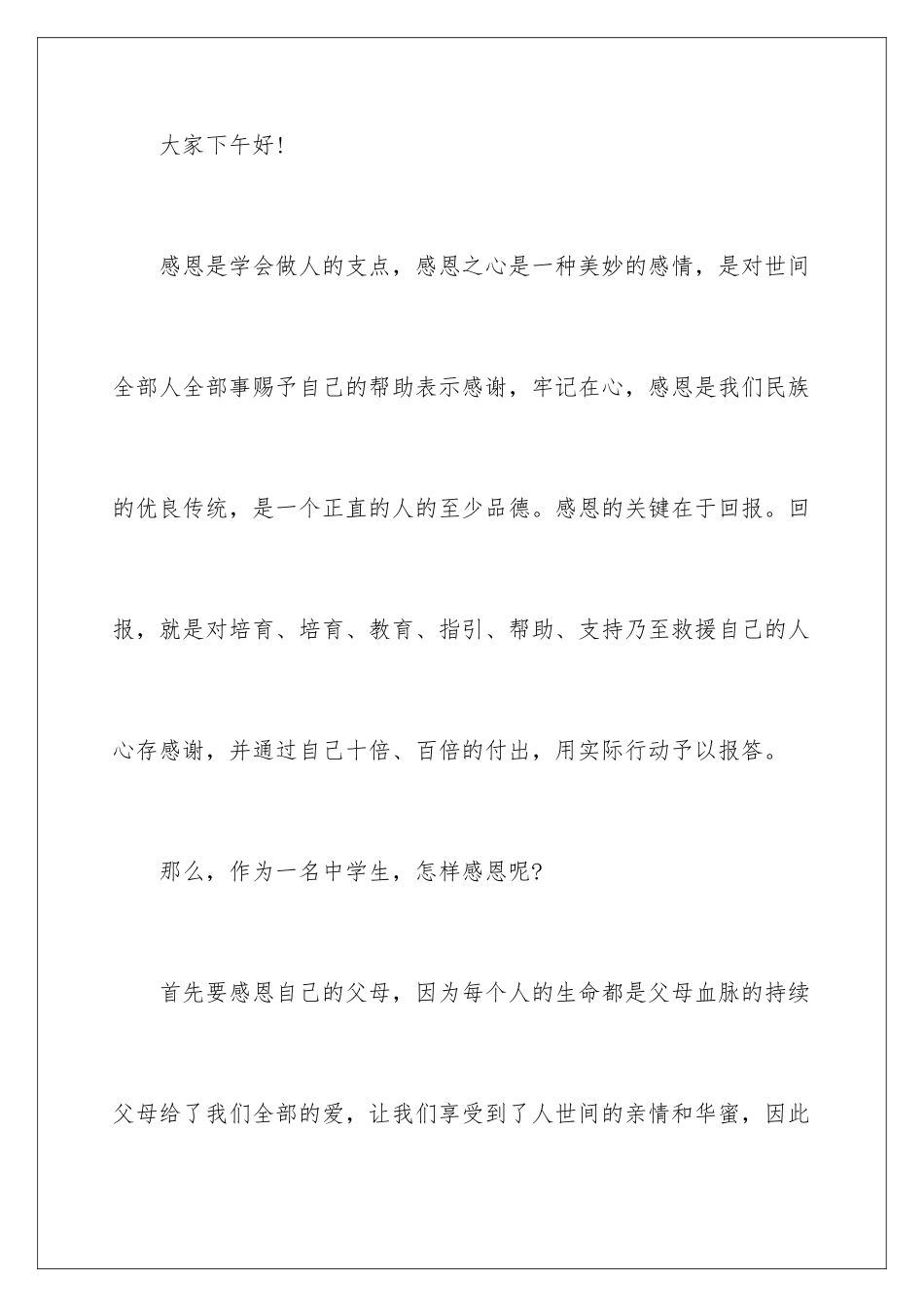 最新感恩学生演讲稿_第2页