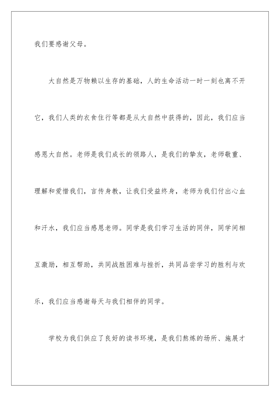 最新感恩学生演讲稿_第3页