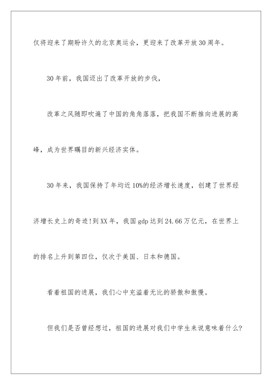 最新感恩励志演讲稿_第2页