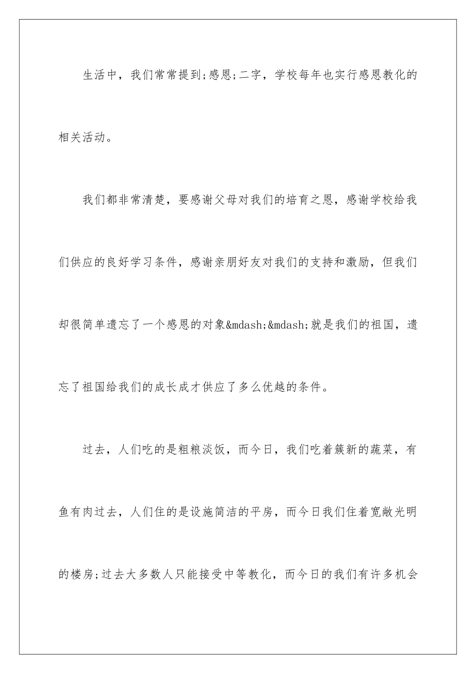 最新感恩励志演讲稿_第3页