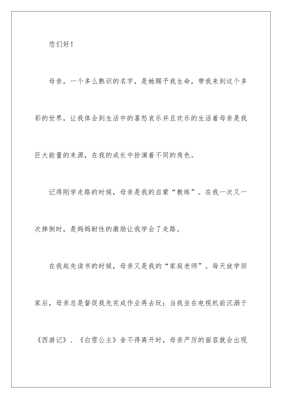 最新感恩学生优秀演讲稿_第2页