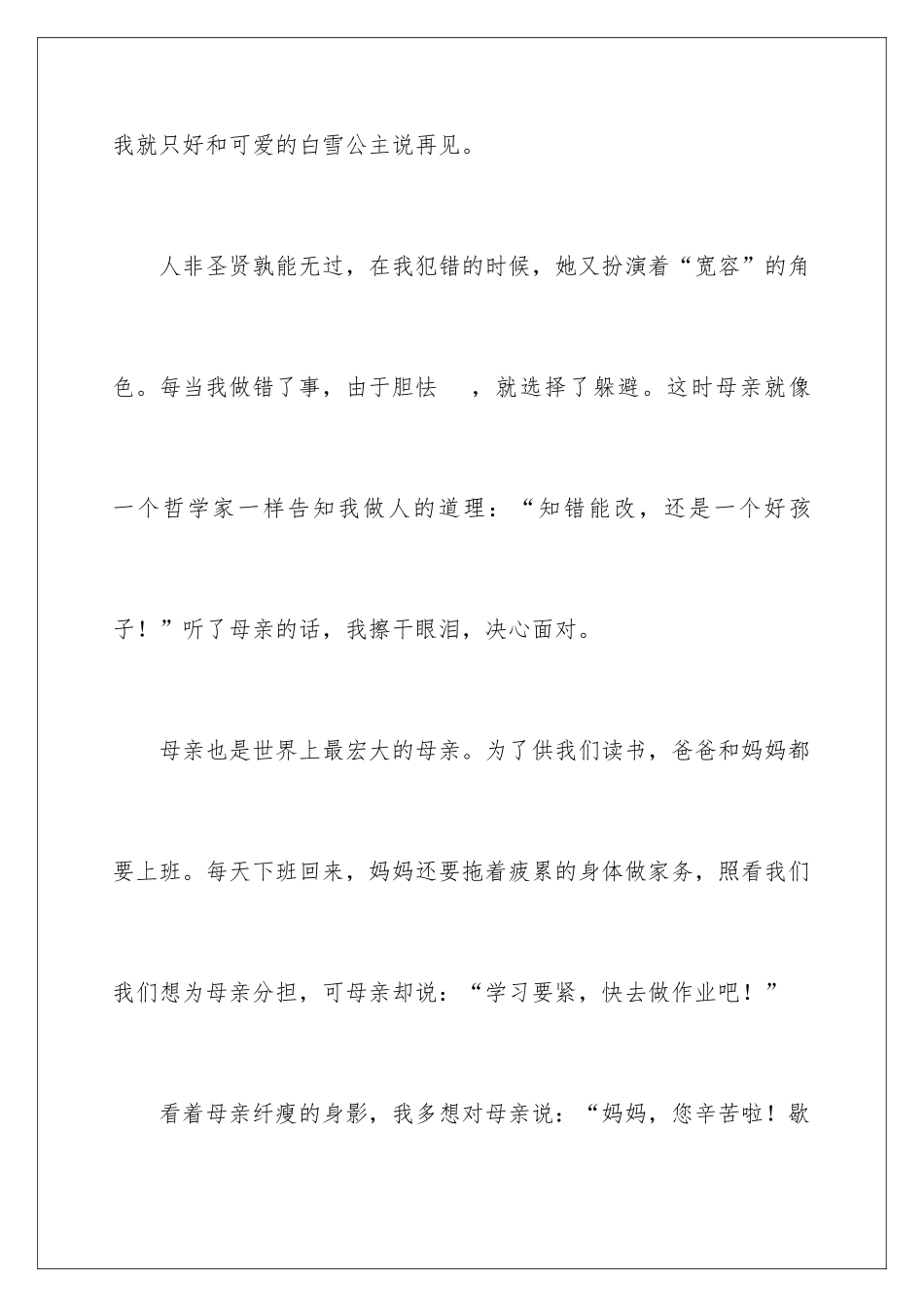最新感恩学生优秀演讲稿_第3页