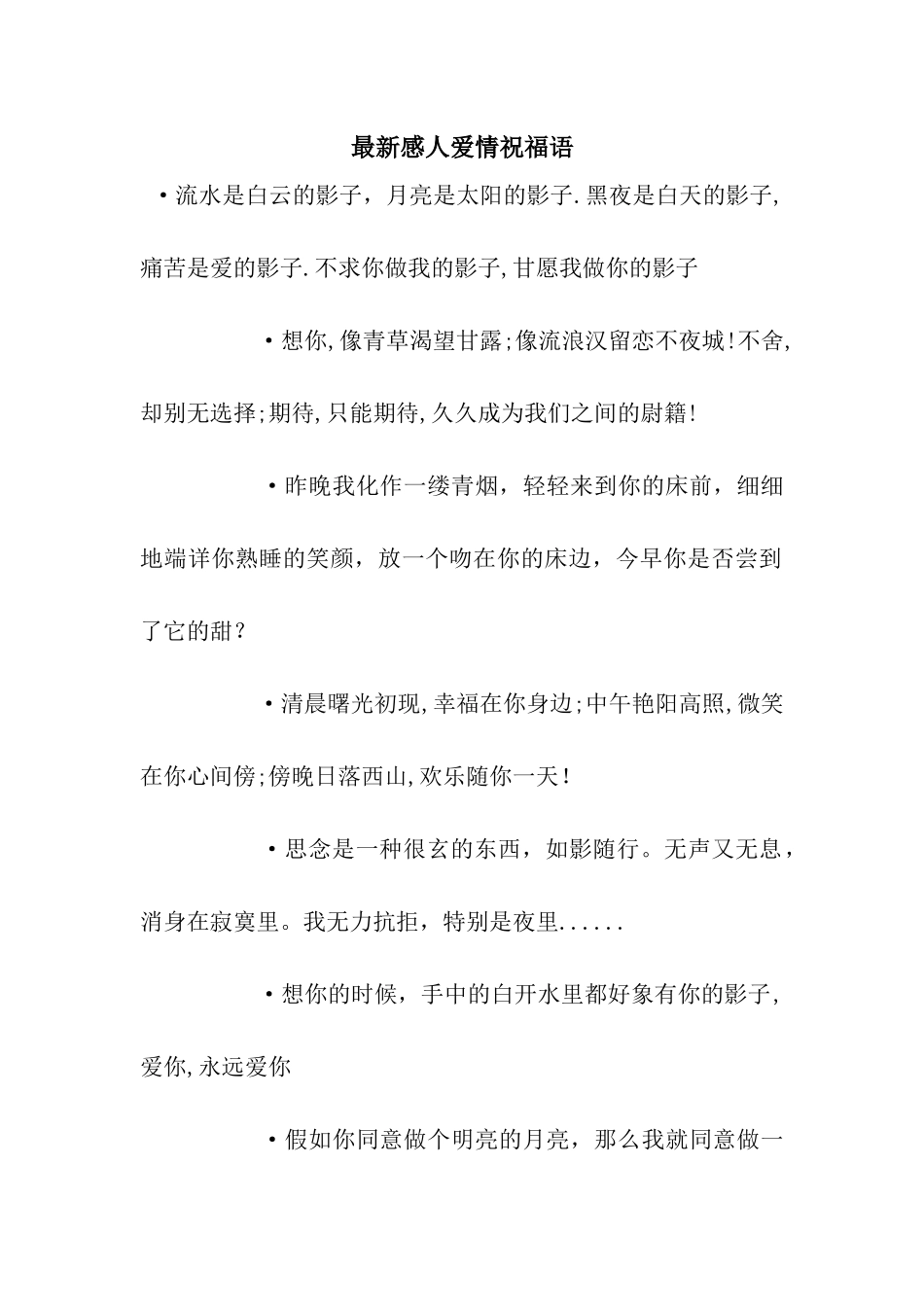 最新感人爱情祝福语_第1页