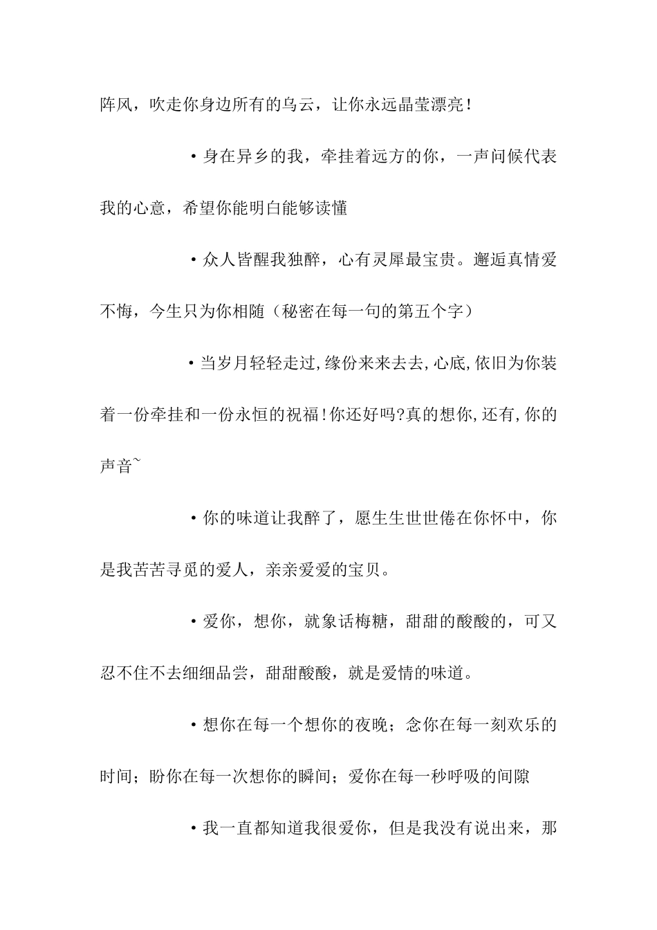 最新感人爱情祝福语_第2页