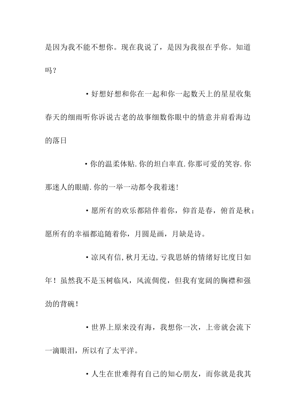 最新感人爱情祝福语_第3页