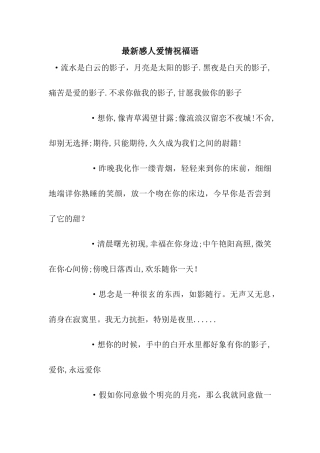 最新感人爱情祝福语