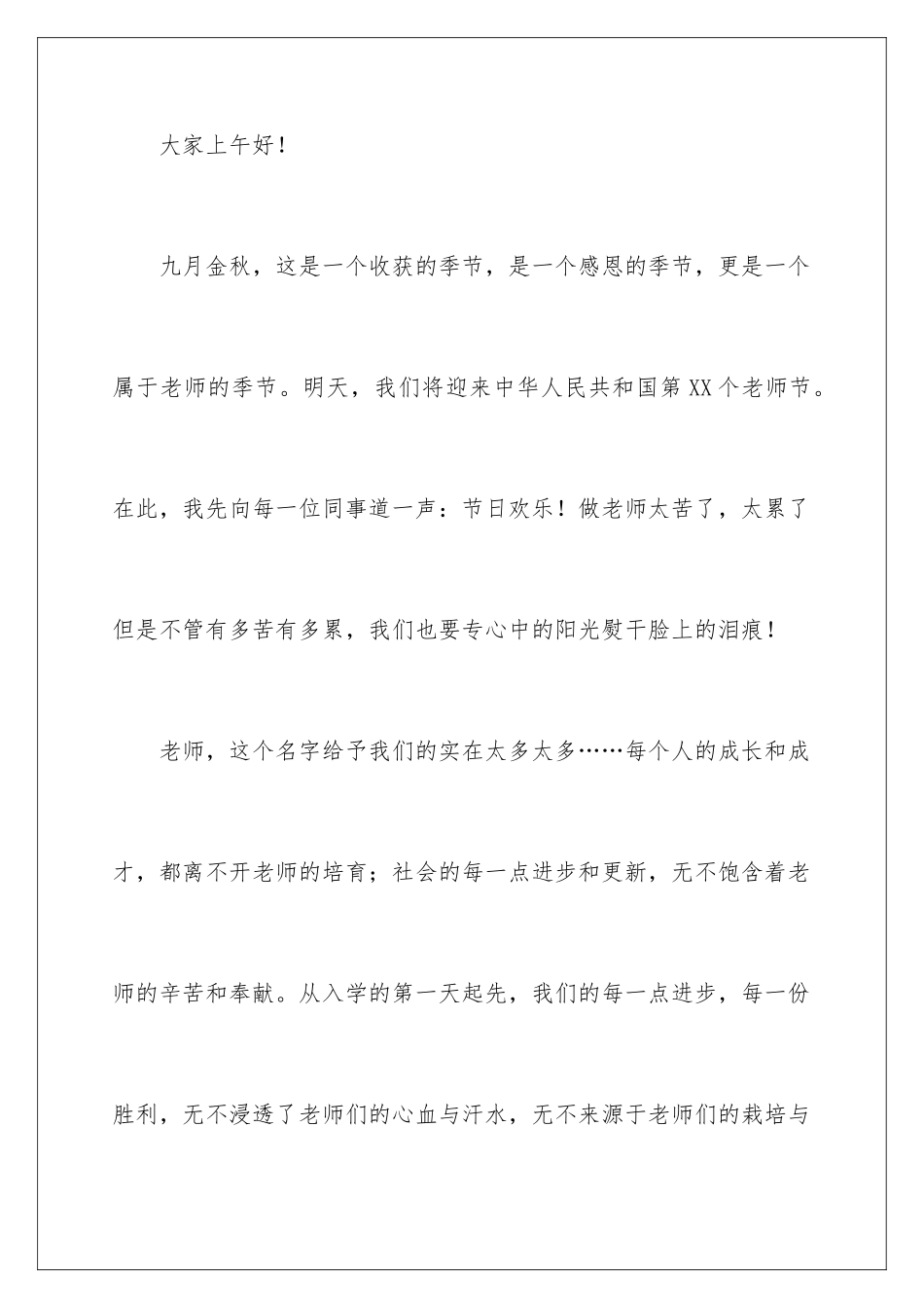 最新感恩教师节演讲稿_第2页