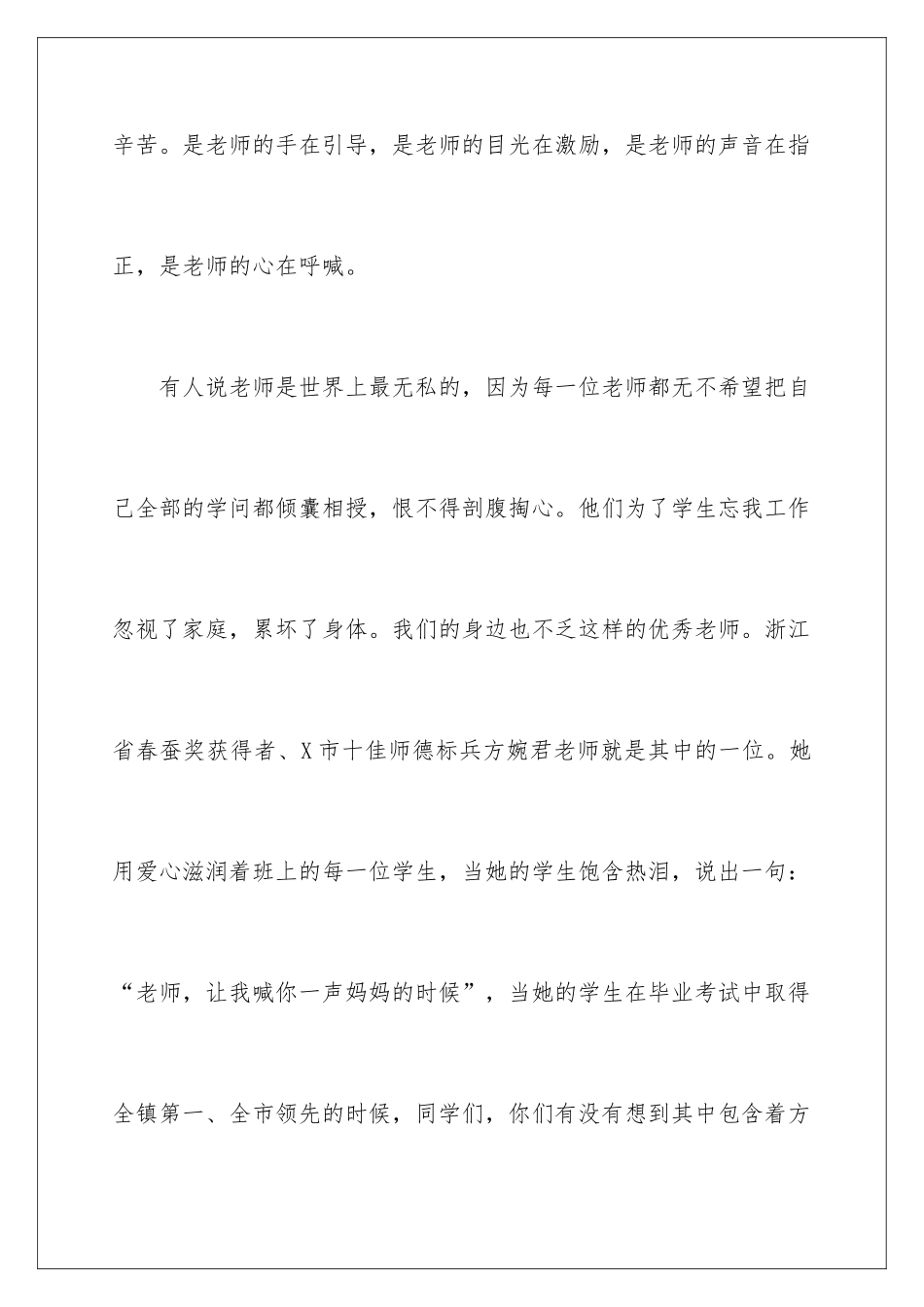 最新感恩教师节演讲稿_第3页