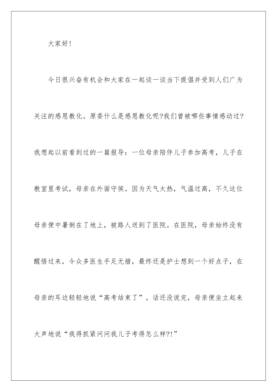 最新感恩父母演讲稿_第2页