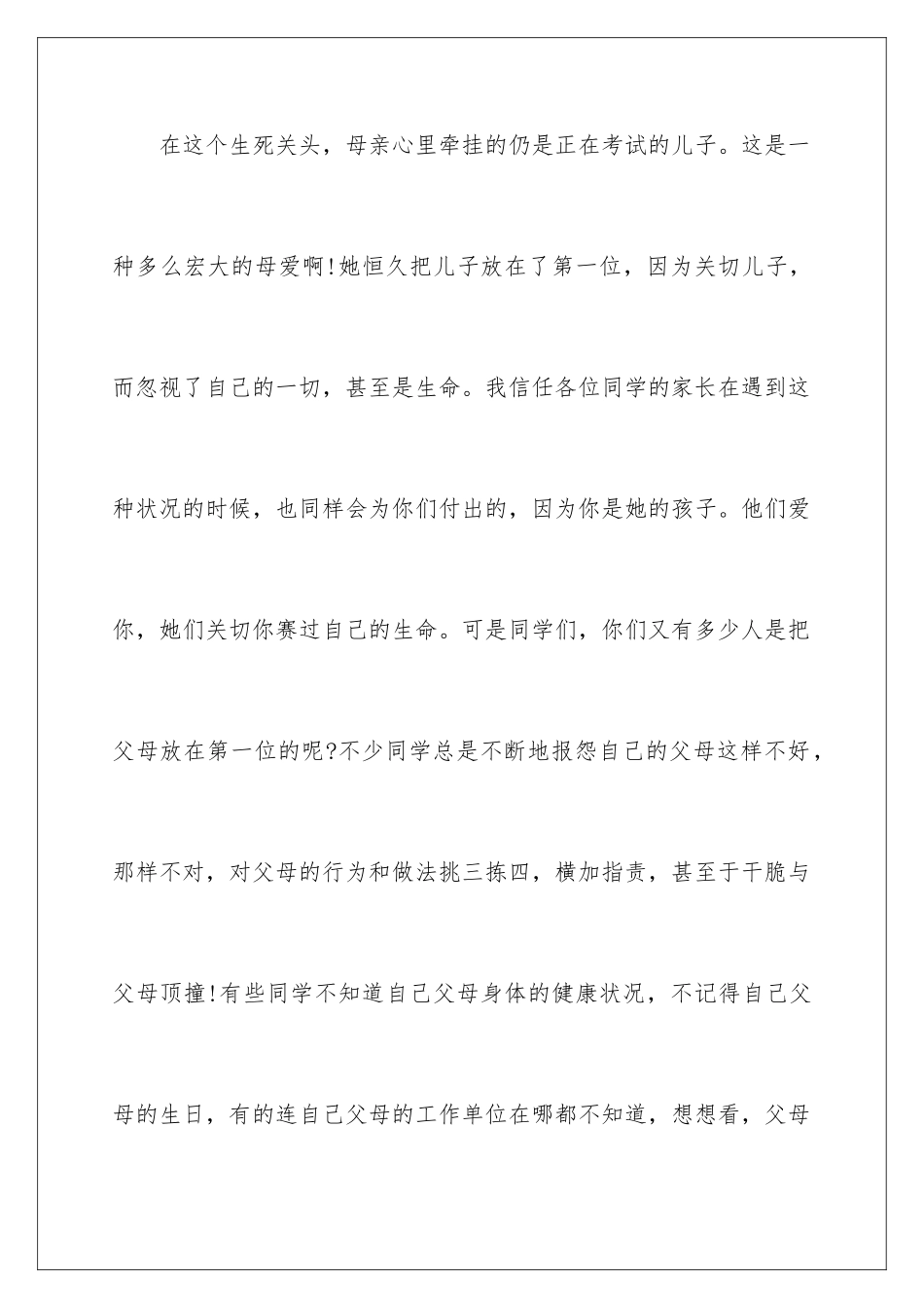 最新感恩父母演讲稿_第3页