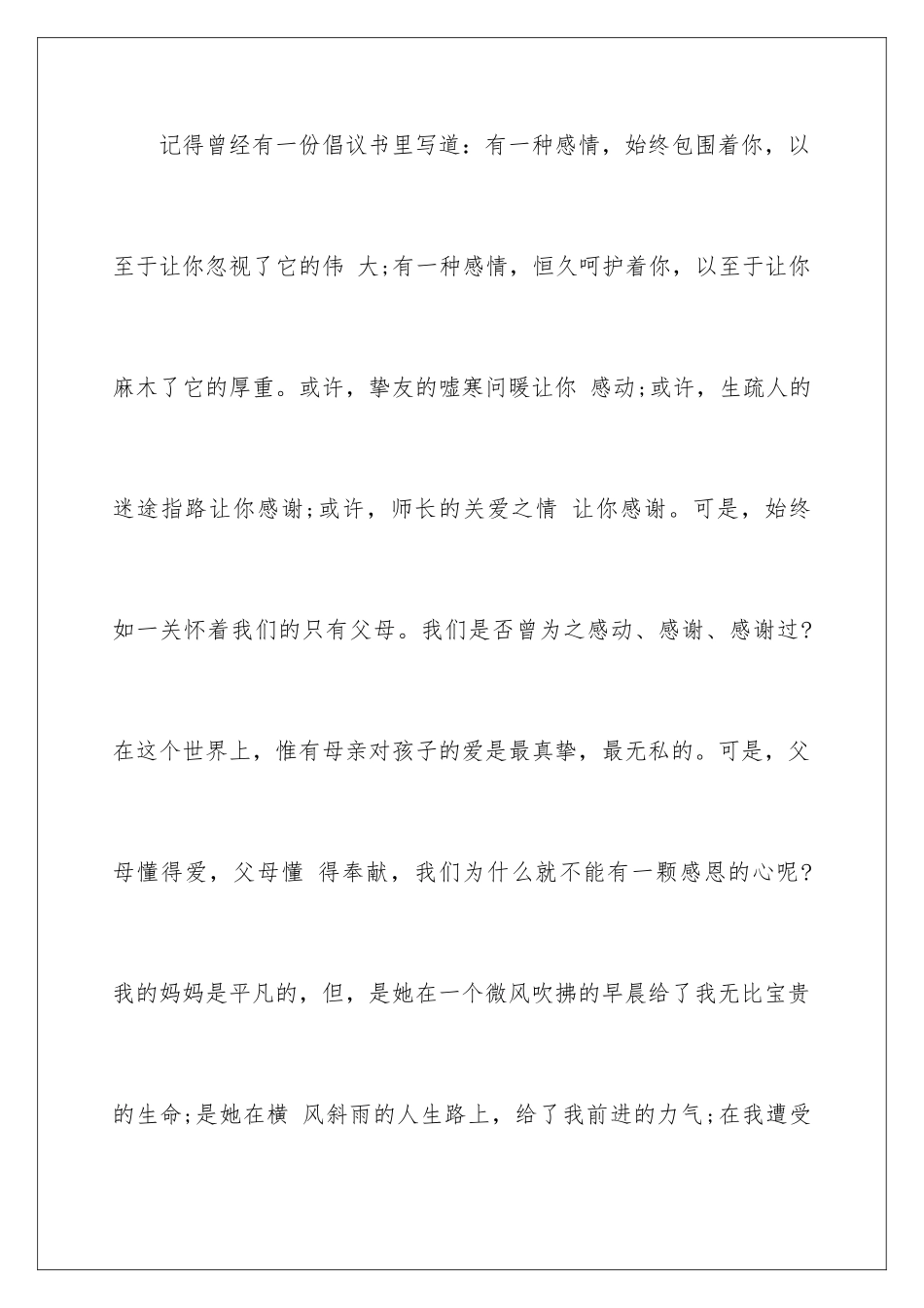 最新感恩父母的演讲稿_第2页