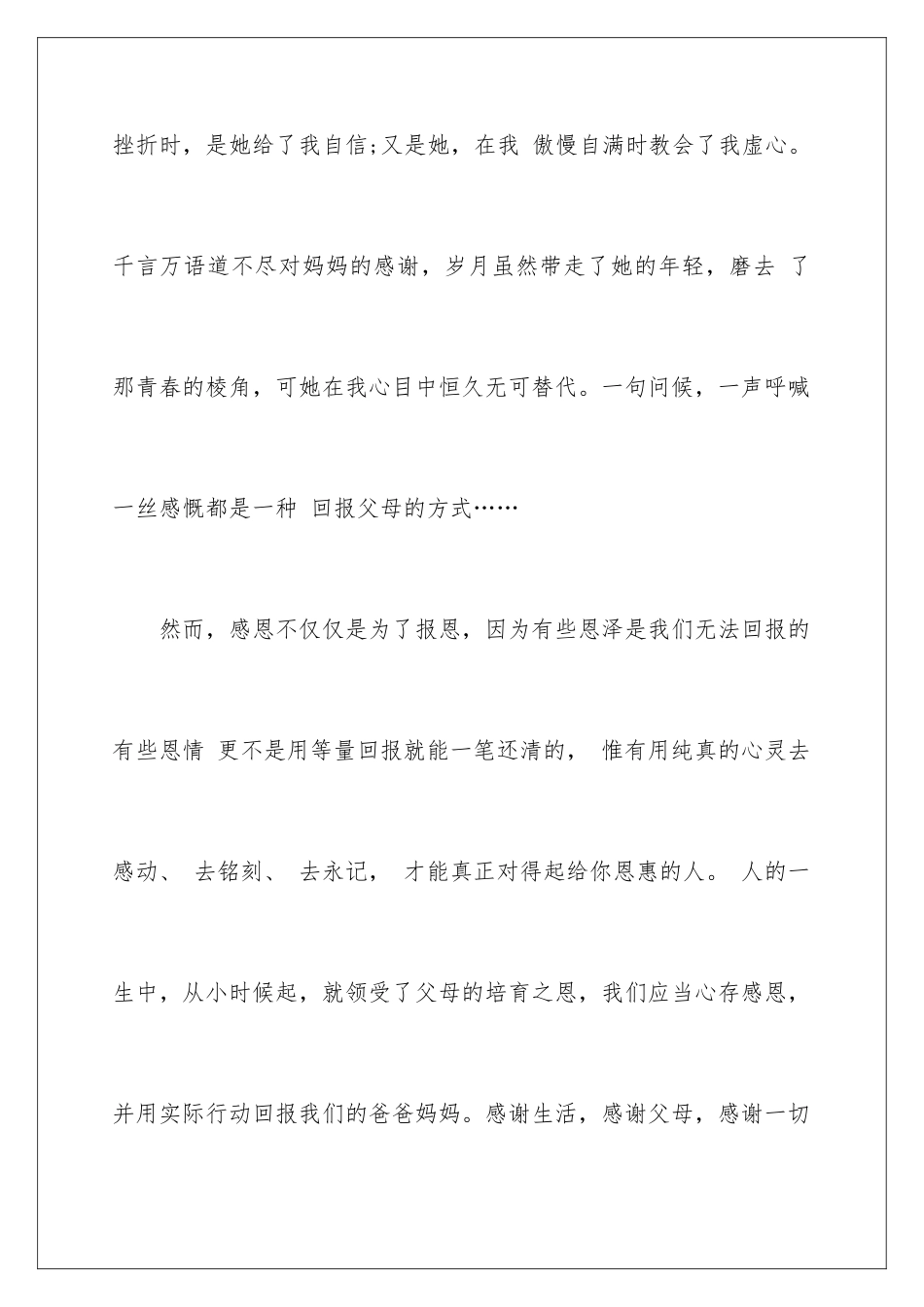 最新感恩父母的演讲稿_第3页