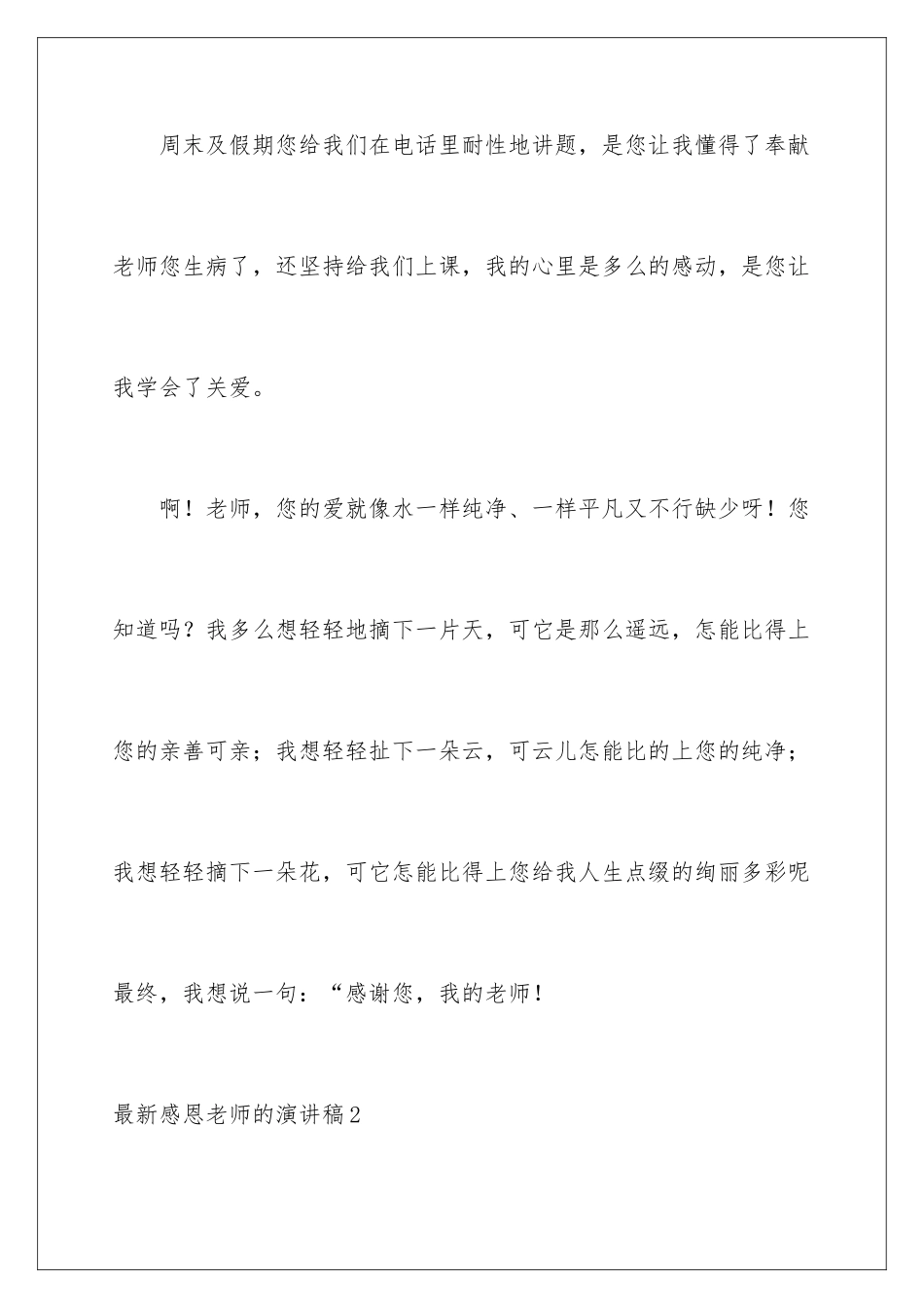 最新感恩老师的演讲稿_第3页