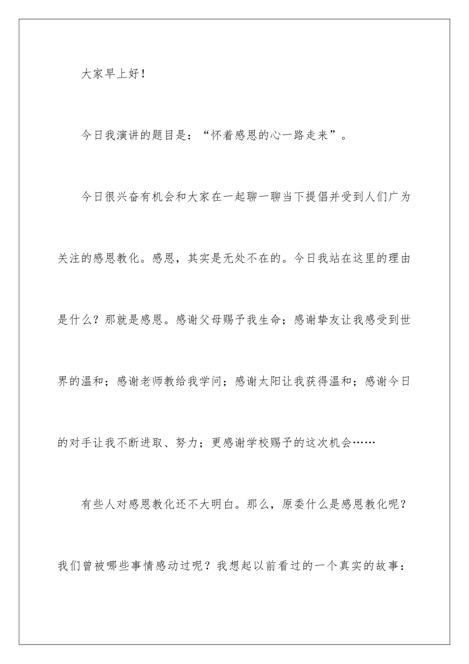 最新感恩演讲稿_第2页