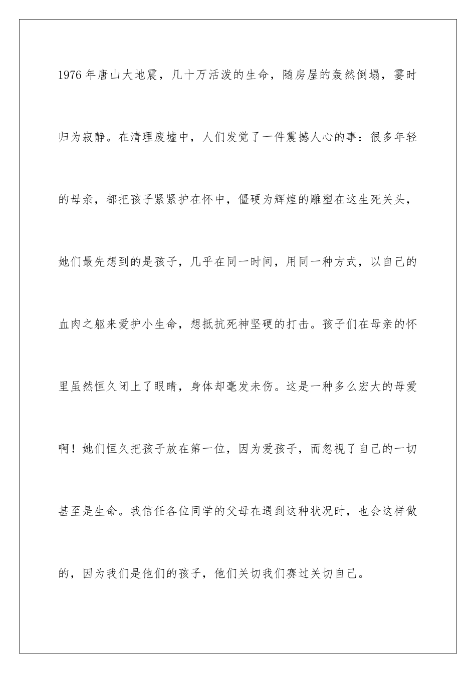 最新感恩演讲稿_第3页