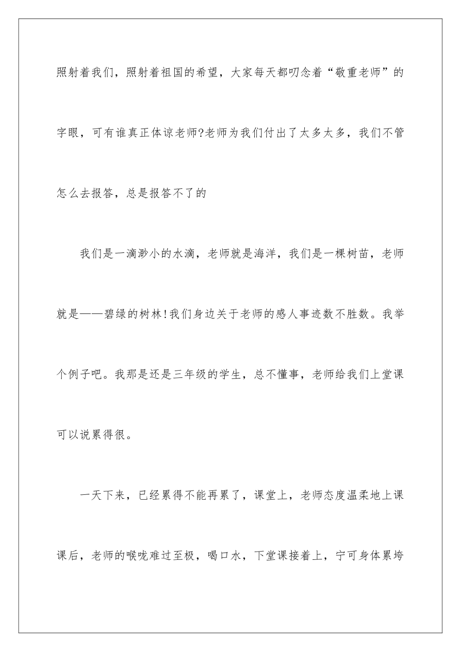 最新感恩教师演讲稿_第2页