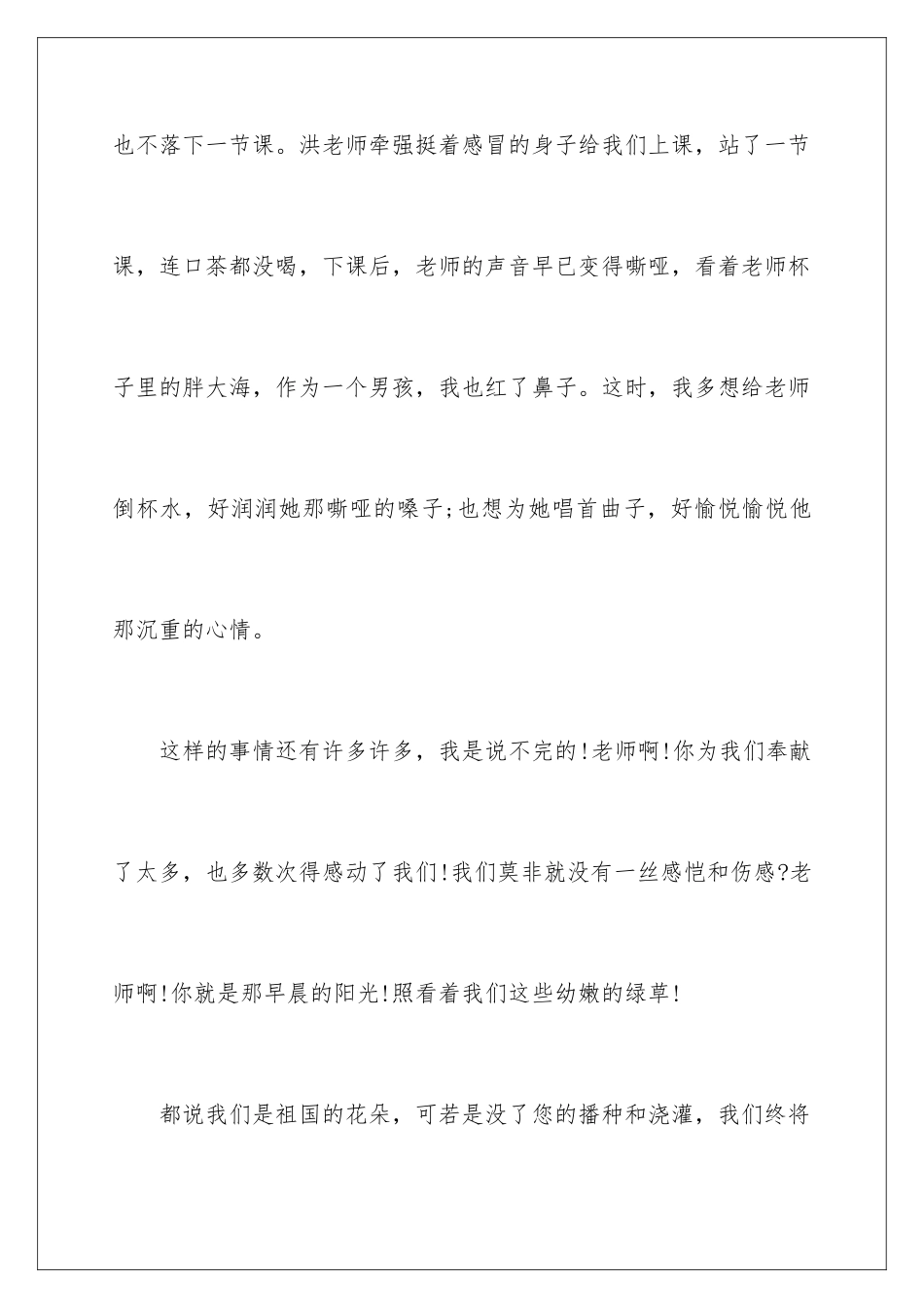 最新感恩教师演讲稿_第3页