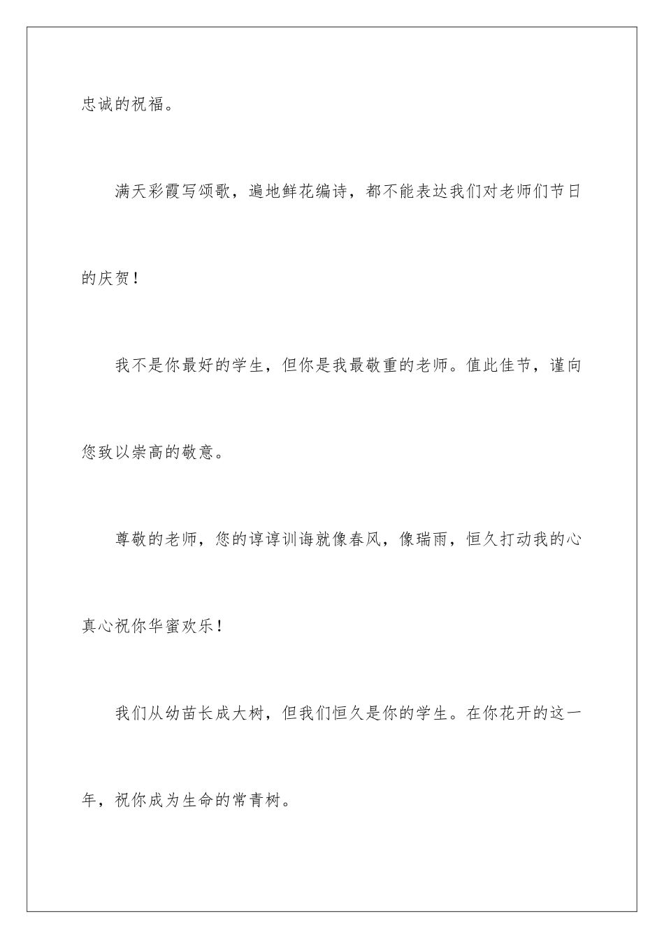 最新感恩老师教师节演讲稿_第3页