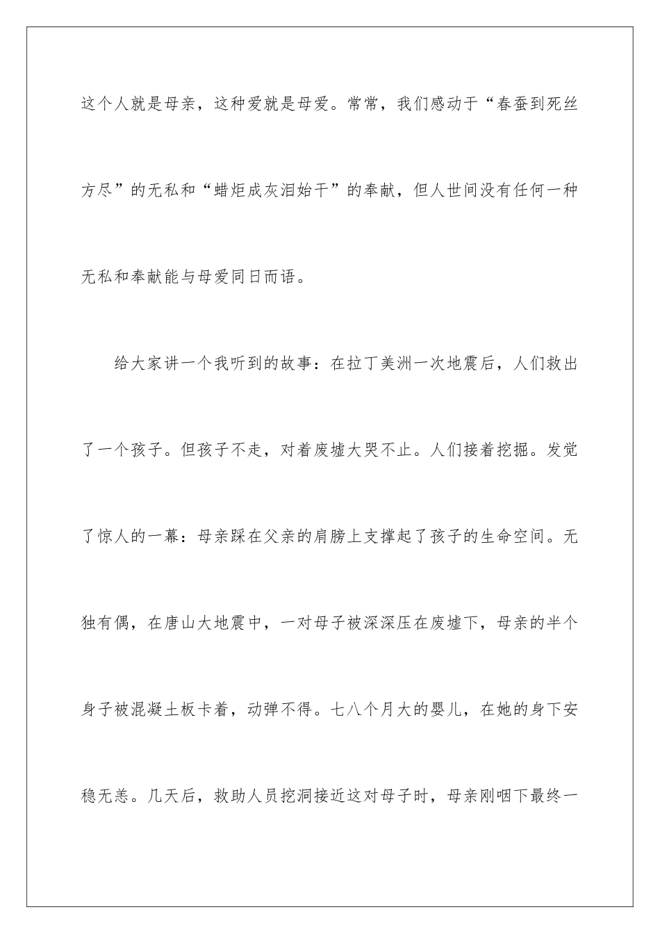 最新感恩母亲节的演讲稿_第2页