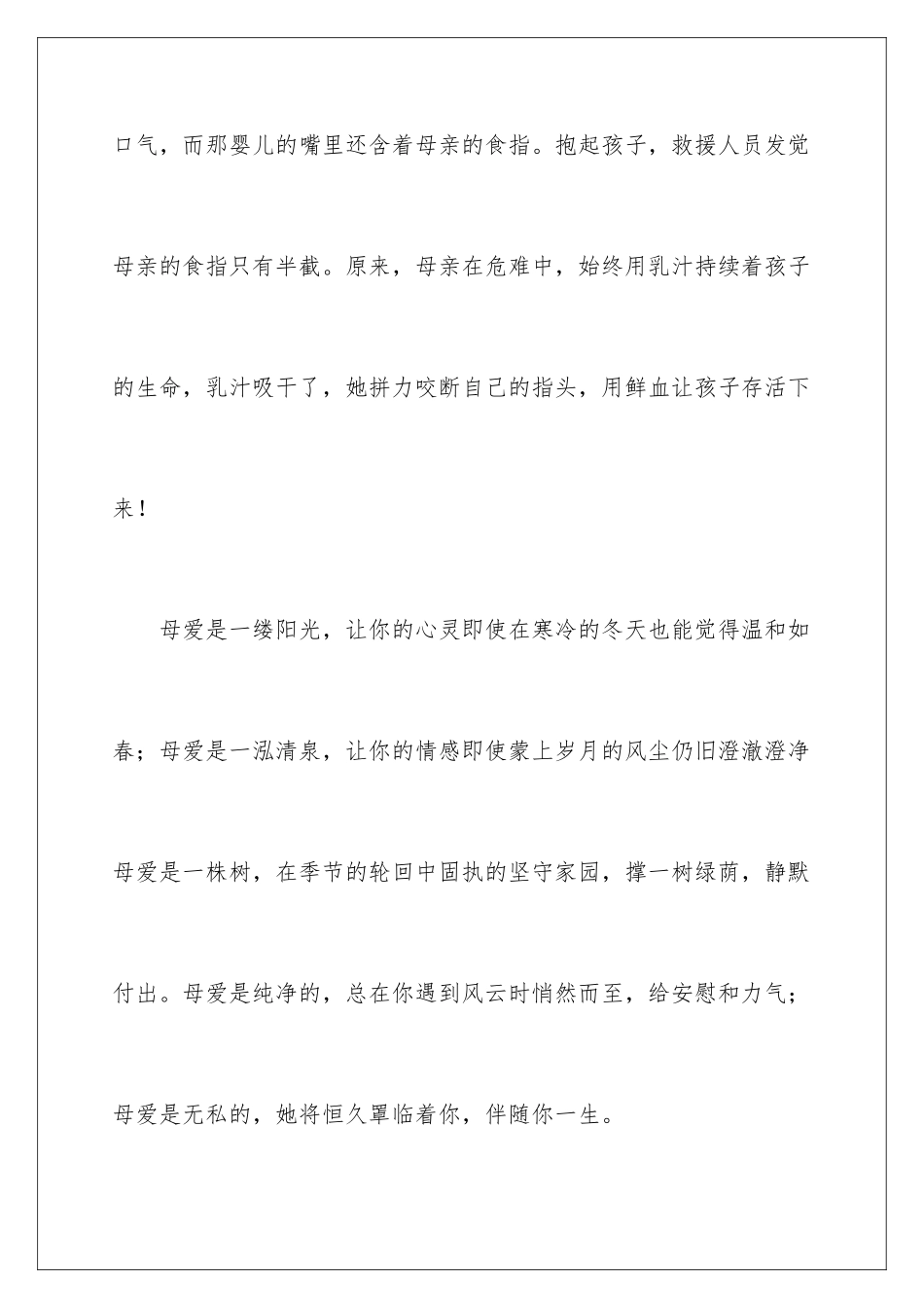 最新感恩母亲节的演讲稿_第3页