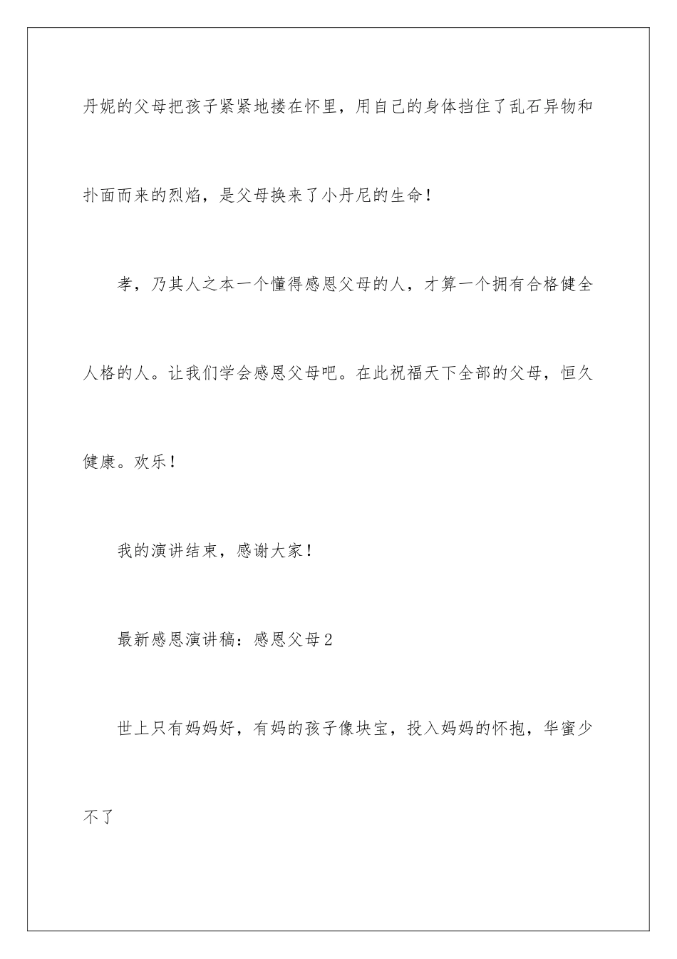 最新感恩演讲稿感恩父母_第3页