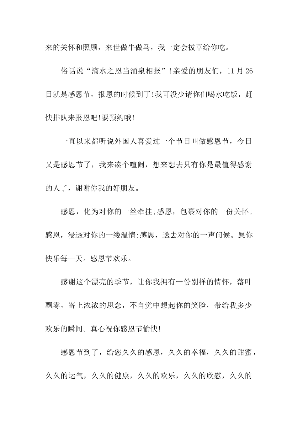 最新感恩节搞笑祝福语范例_第2页