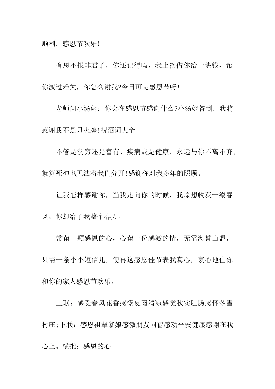 最新感恩节搞笑祝福语范例_第3页