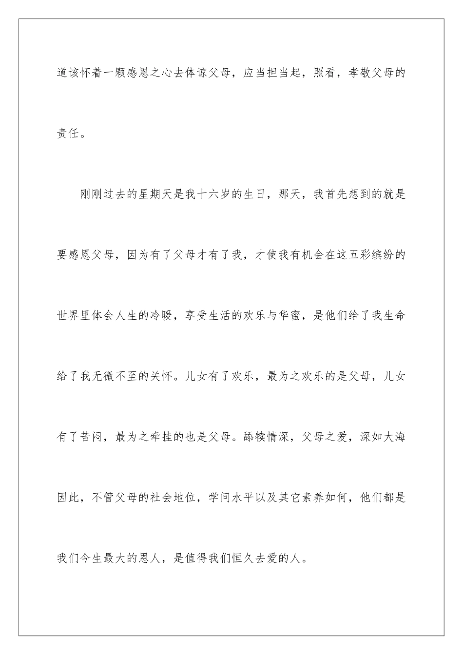 最新感恩父母感人演讲稿_第3页