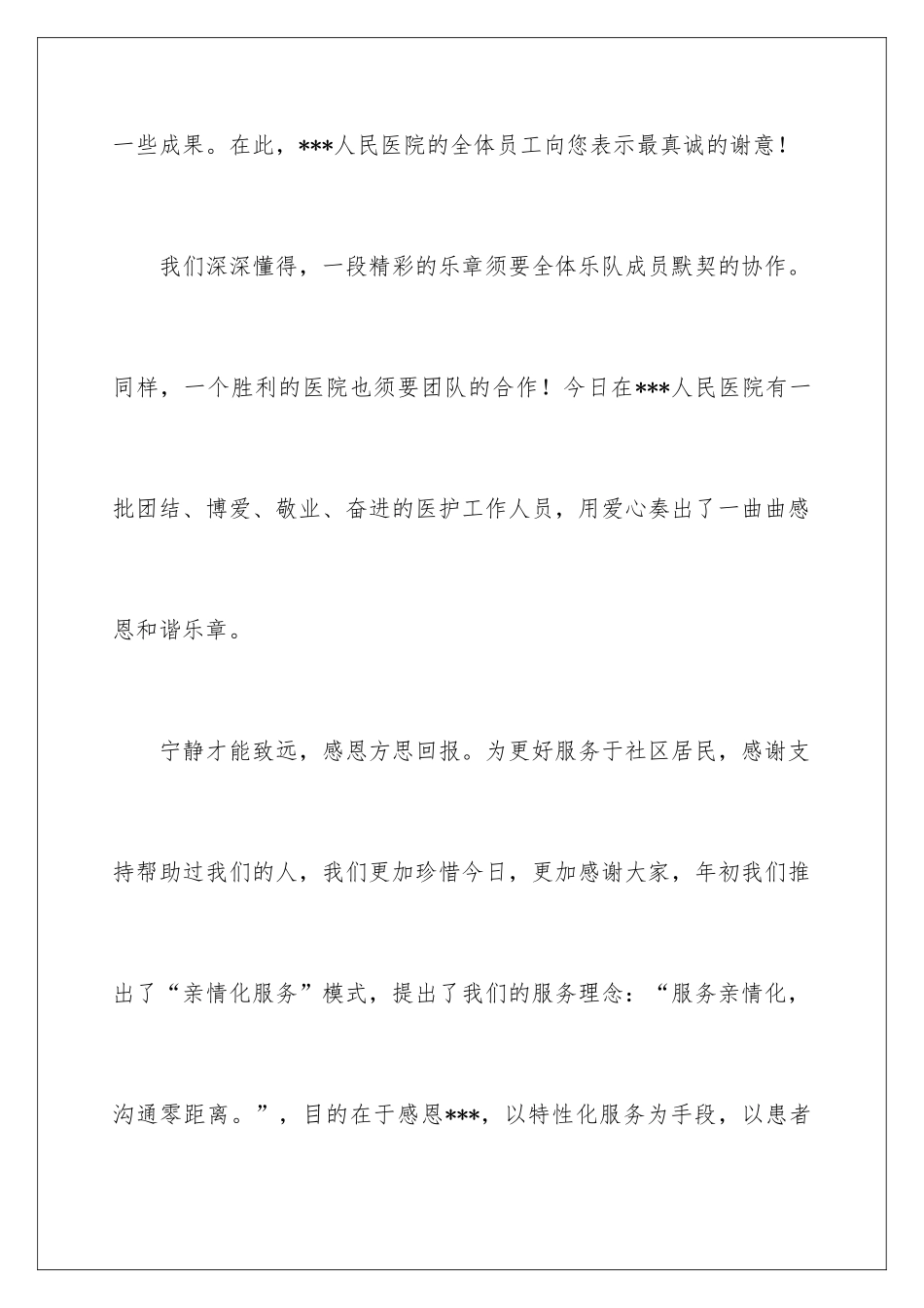 最新感恩的演讲稿_第2页