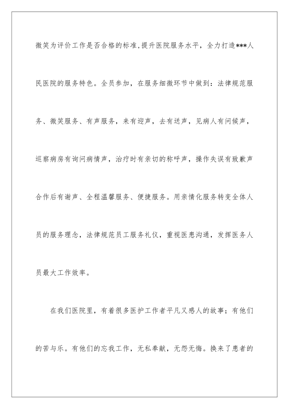 最新感恩的演讲稿_第3页