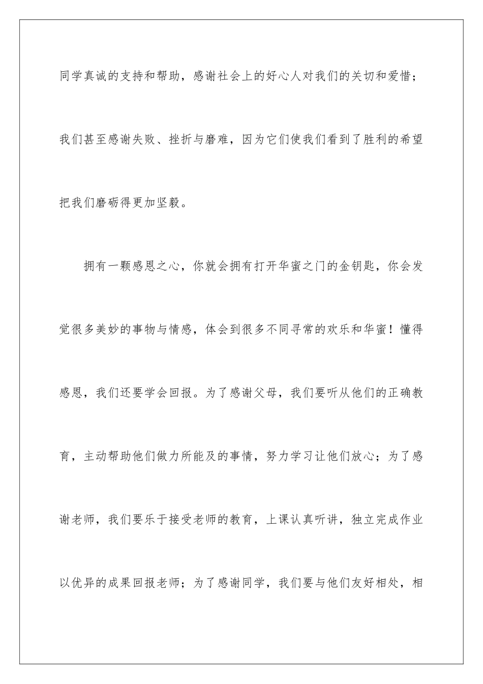 最新感恩节的演讲稿_第3页