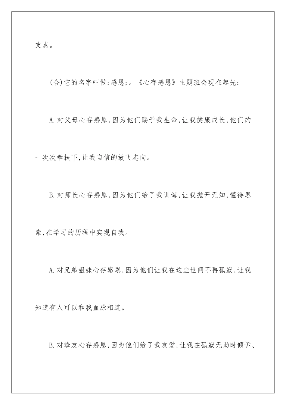 最新感恩节主题班会主持词-感恩节主题班会主持词_第2页