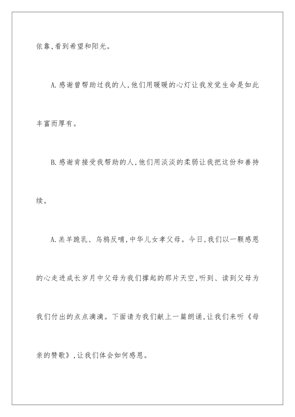 最新感恩节主题班会主持词-感恩节主题班会主持词_第3页