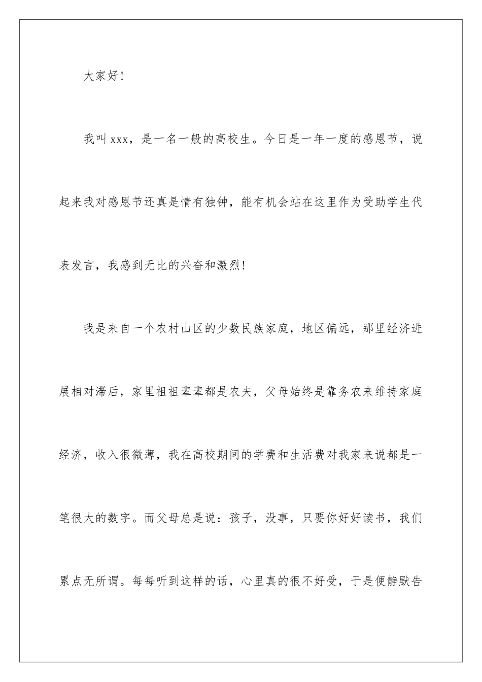 最新感恩节演讲稿_第2页