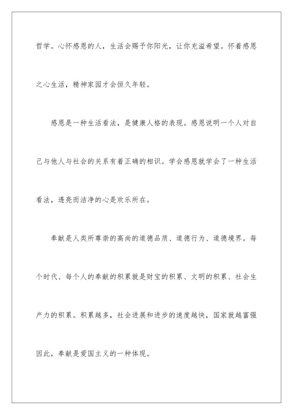 最新感恩责任演讲稿_第2页