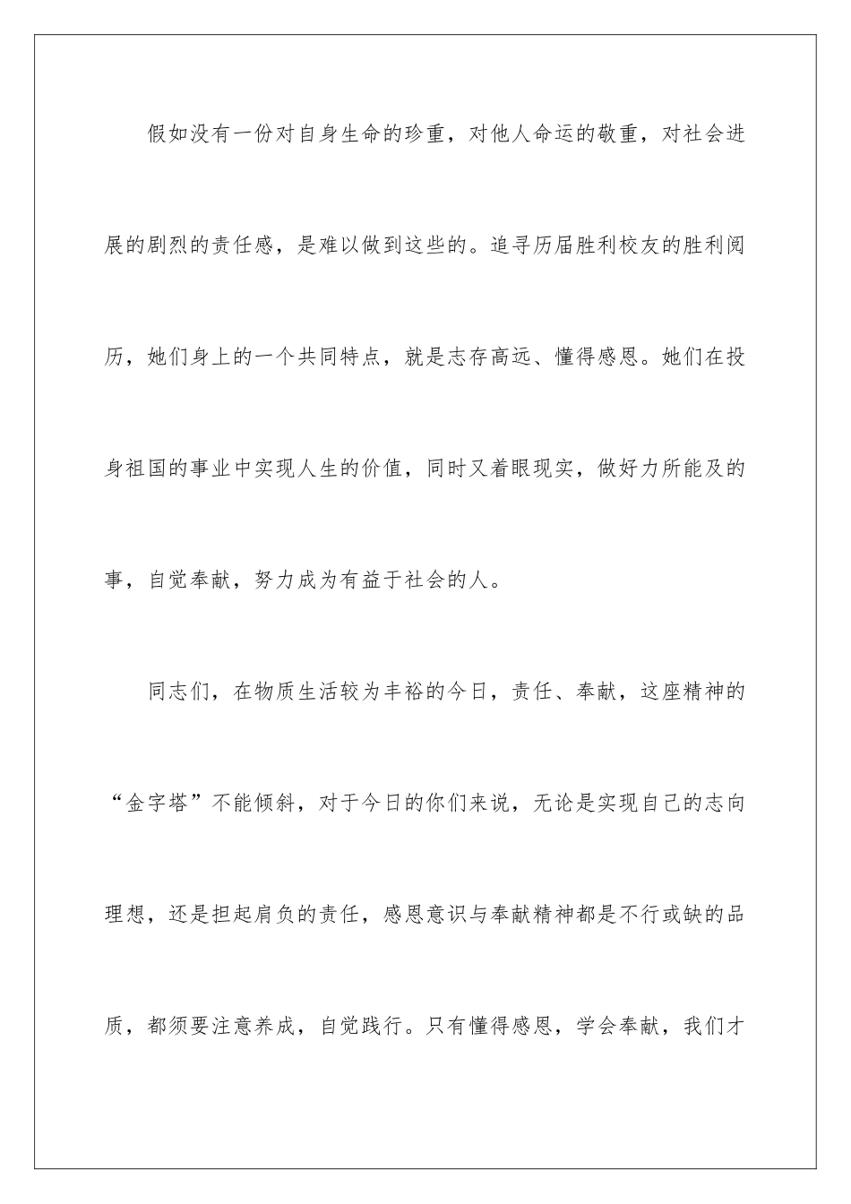 最新感恩责任演讲稿_第3页