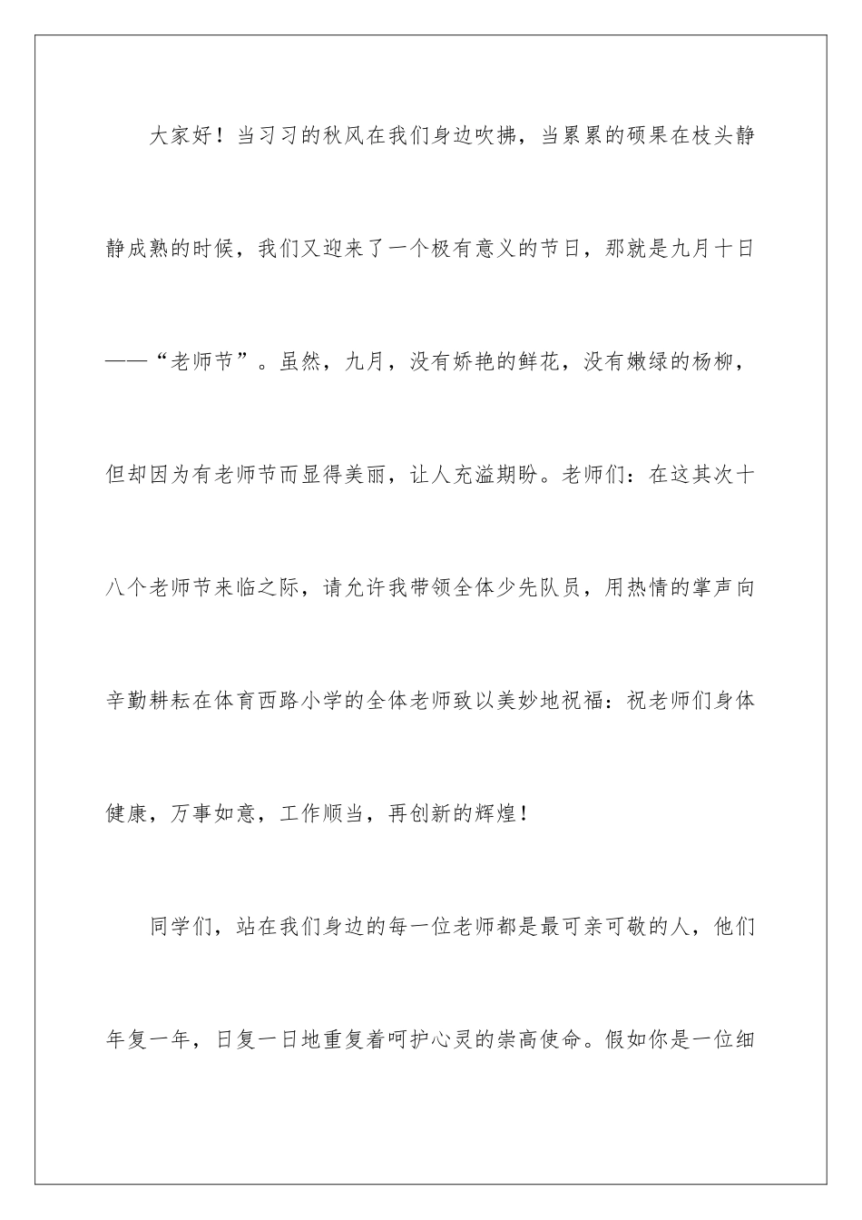 最新感谢师恩演讲稿_第2页