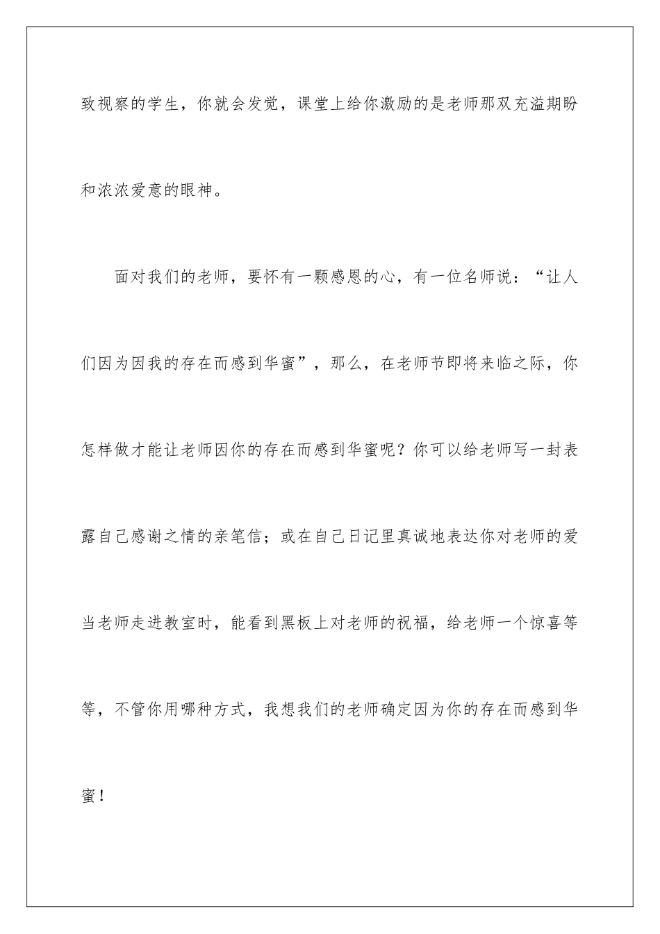 最新感谢师恩演讲稿_第3页