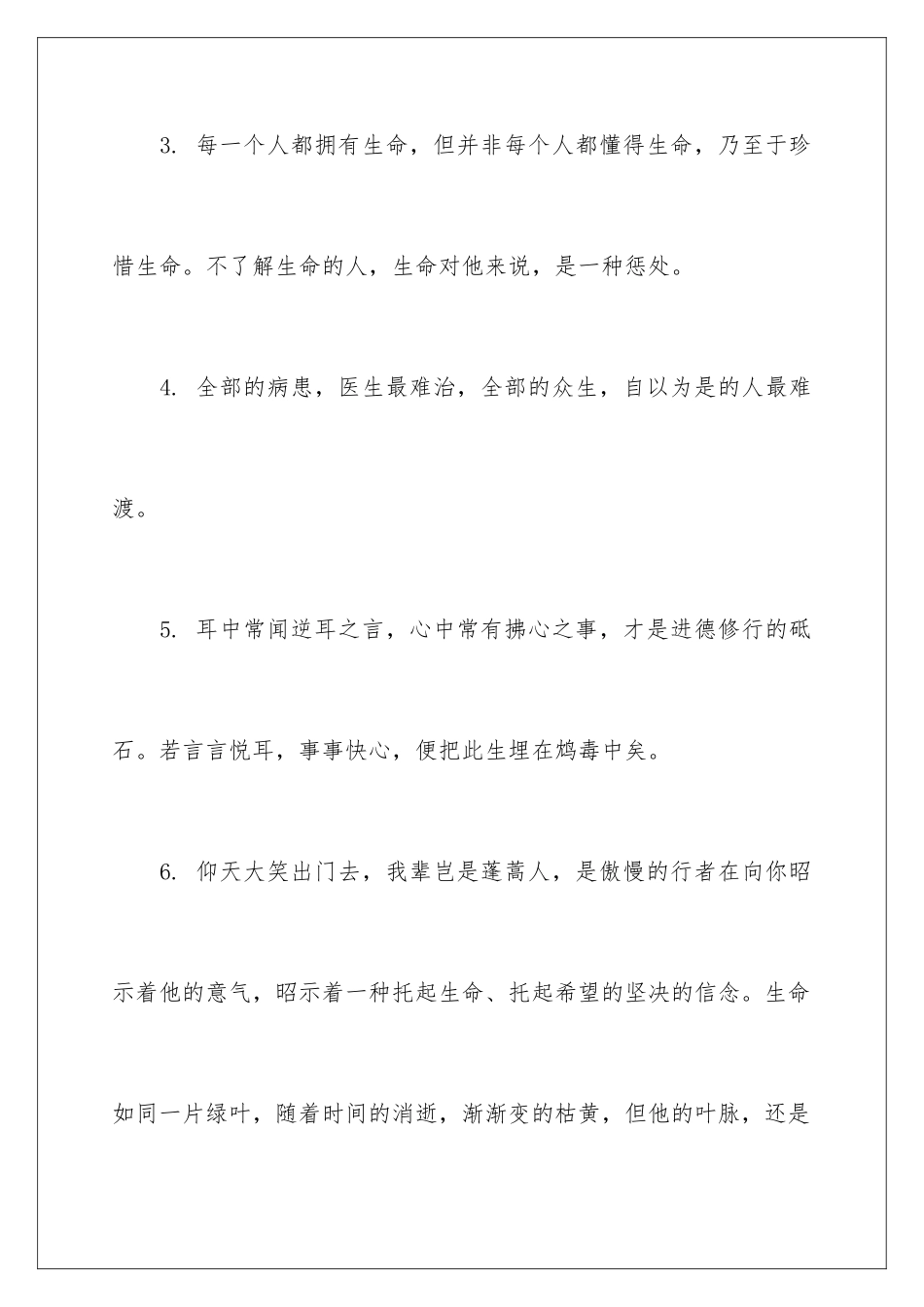 最新感悟人生的经典禅语_第2页