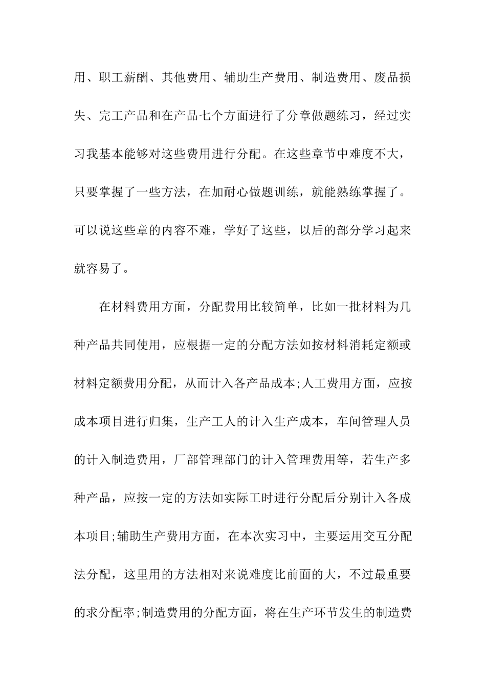 最新成本会计实习报告格式_第2页