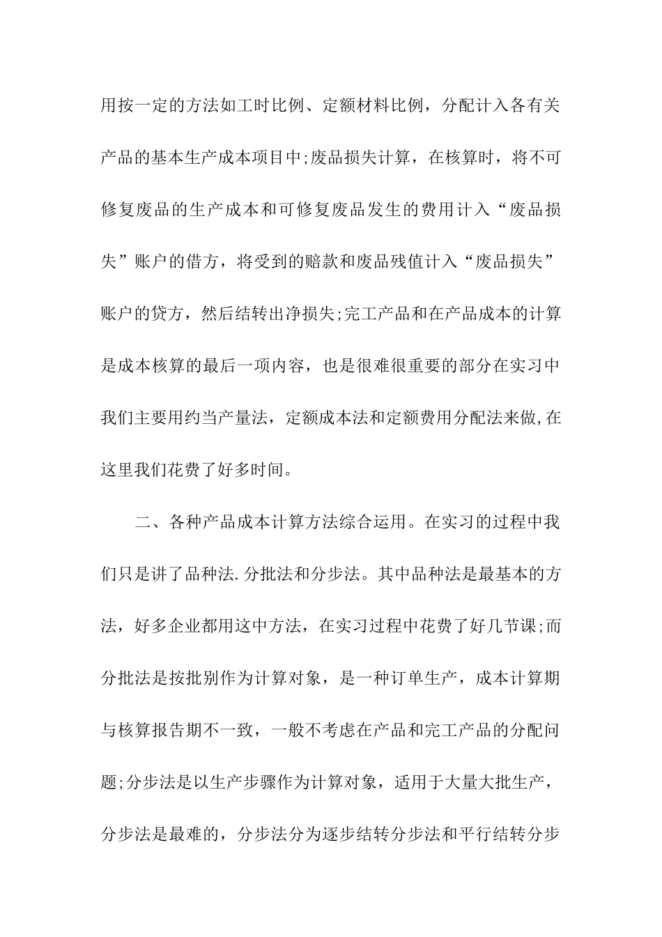 最新成本会计实习报告格式_第3页